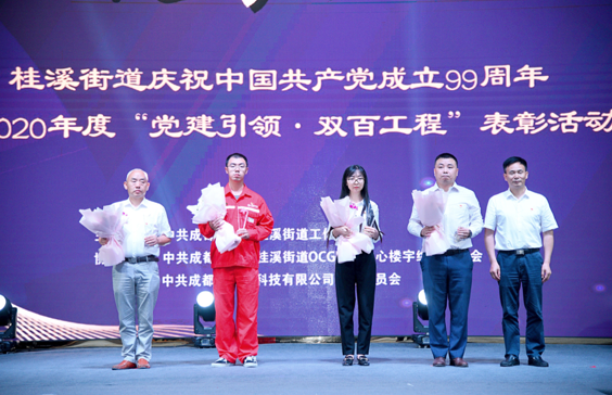 成都高新区桂溪街道2020年度“党建引领·双百工程”表彰活动举行