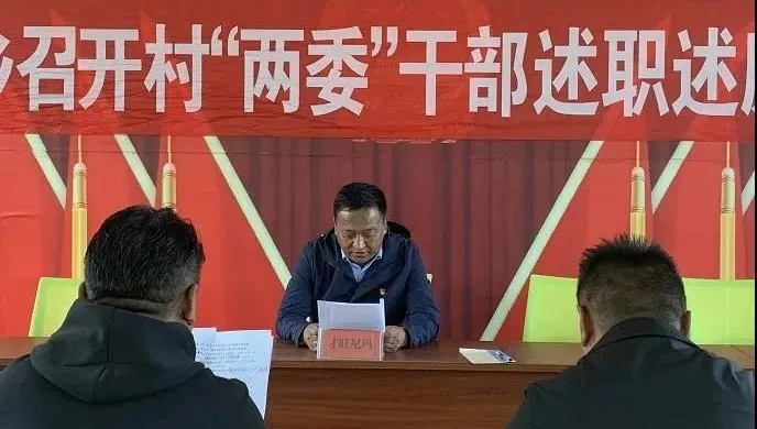 白扎乡召开2020年度村“两委”干部 述职述廉报告会