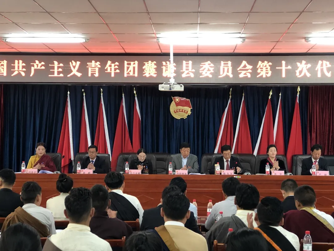 中国共产主义青年团青海省囊谦县委员会第十次代表大会隆重召开