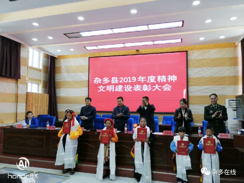 青海省杂多县召开2019年度精神文明建设表彰大会
