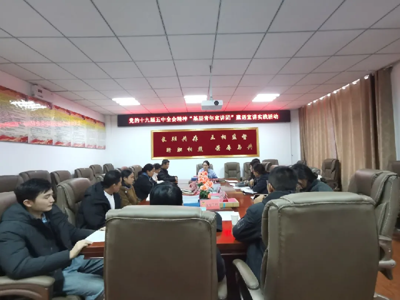 党的十九届五中全会“基层青年宣讲团”藏语宣讲实践活动：立足青年视角把全会精神讲明白讲透彻