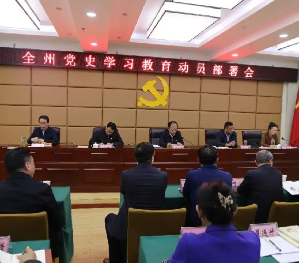 青海玉树州召开全州党史学习教育动员部署会