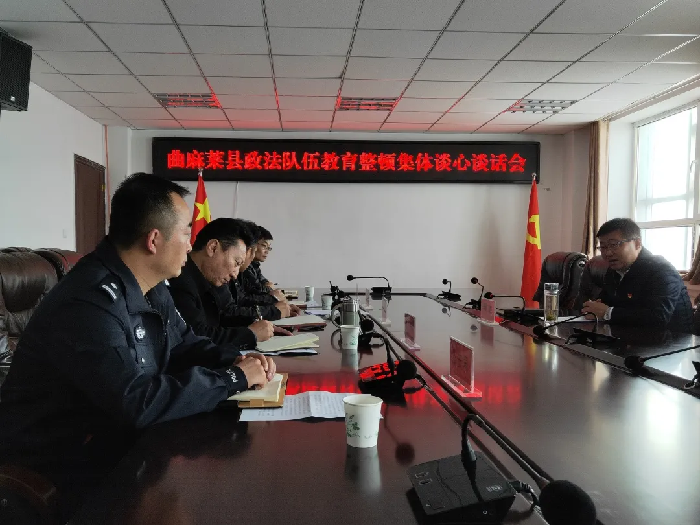 青海省曲麻莱县组织开展政法队伍教育整顿集中谈心谈话活动