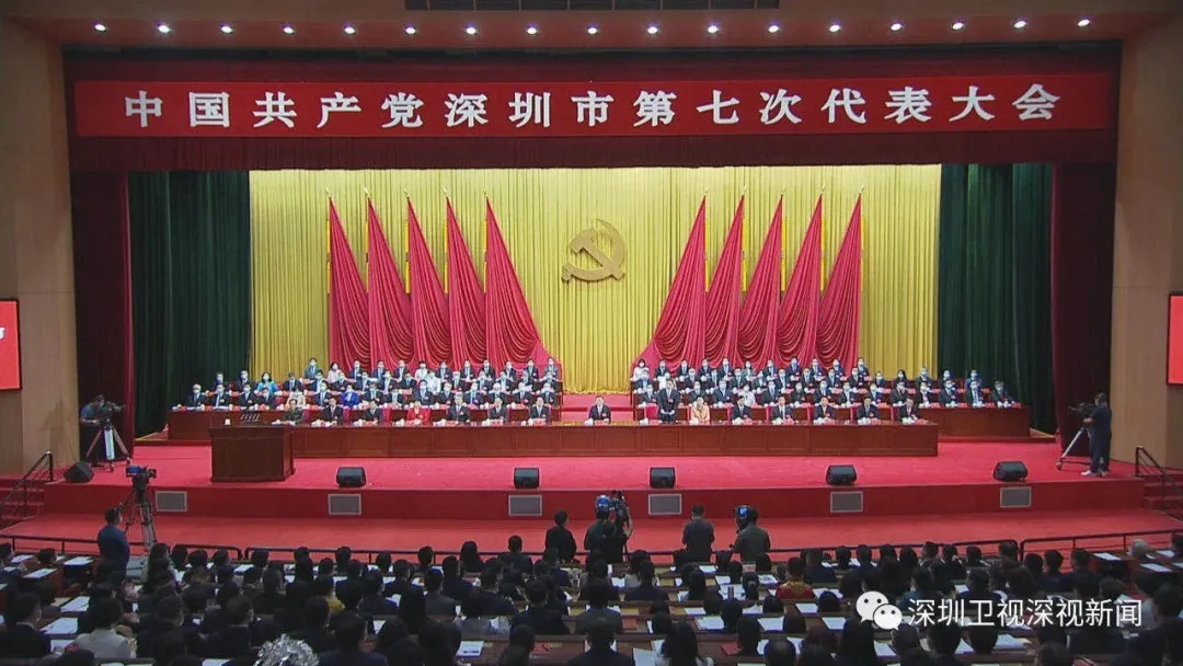 中国共产党深圳市第七次代表大会开幕