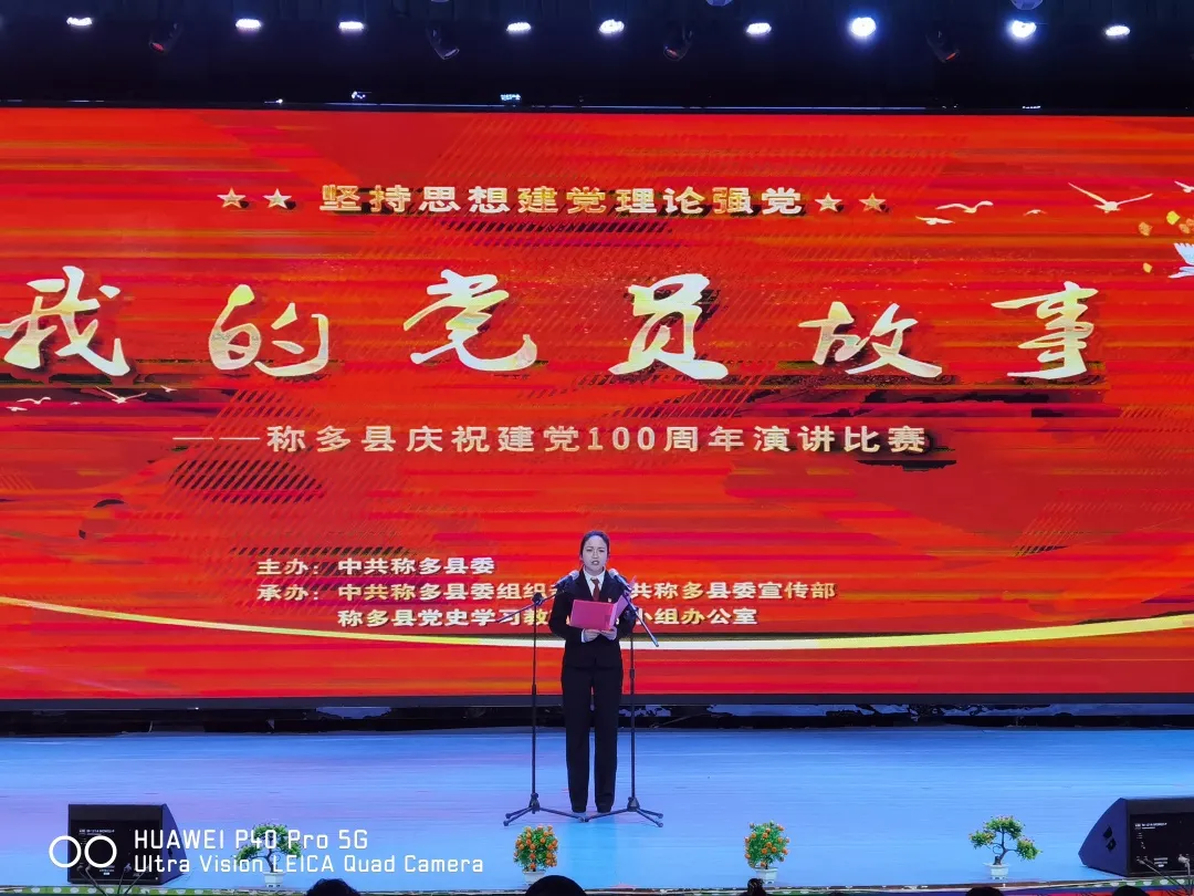 青海省玉树藏族自治州称多县举办庆祝建党100周年“我的党员故事”主题演讲比赛