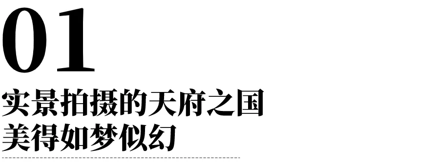 47秒惊艳亮相！这支成都大运会宣传片简直是颜值天花板