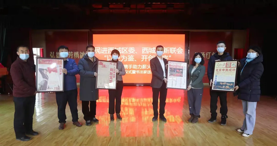 携手助力薪火田庄建党百年报纸捐赠仪式暨书法家送春联助力冬奥活动