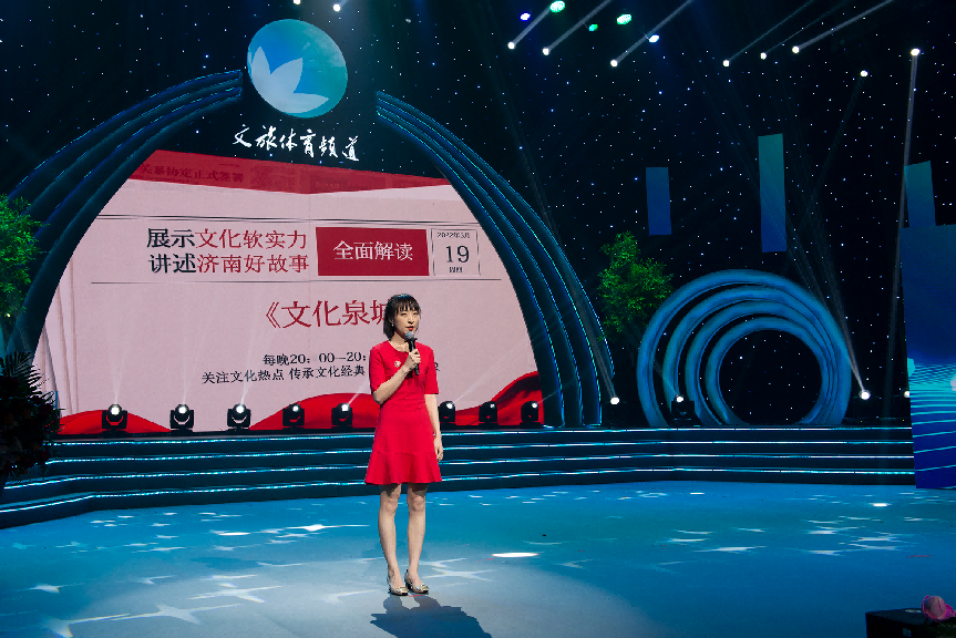 共精彩 向未来！济南广播电视台文旅体育频道来了！