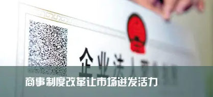 江苏连云港深化商事制度改革激活“一池春水” 市场主体数量突破60万户
