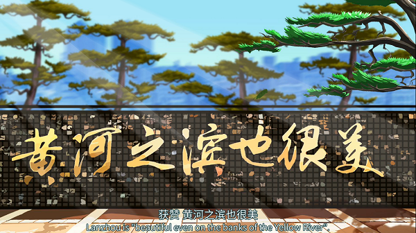 “精致兰州·漫生活”城市篇：刚柔并济看硬核兰州