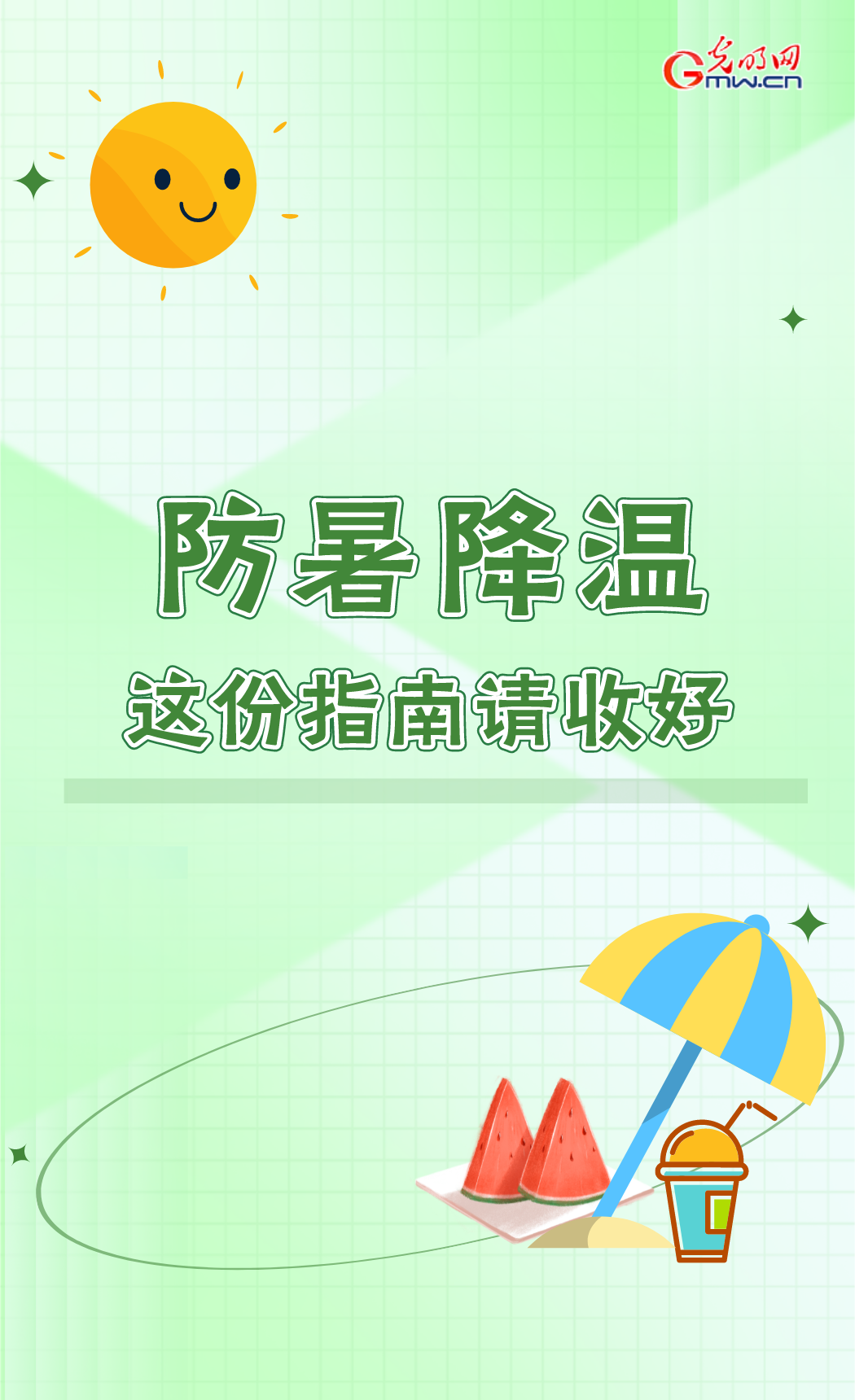 全国多地经受高温“烤”验 这份防暑降温指南请收好