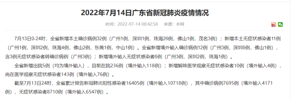 广东昨日新增本土确诊32例、无症状感染者11例