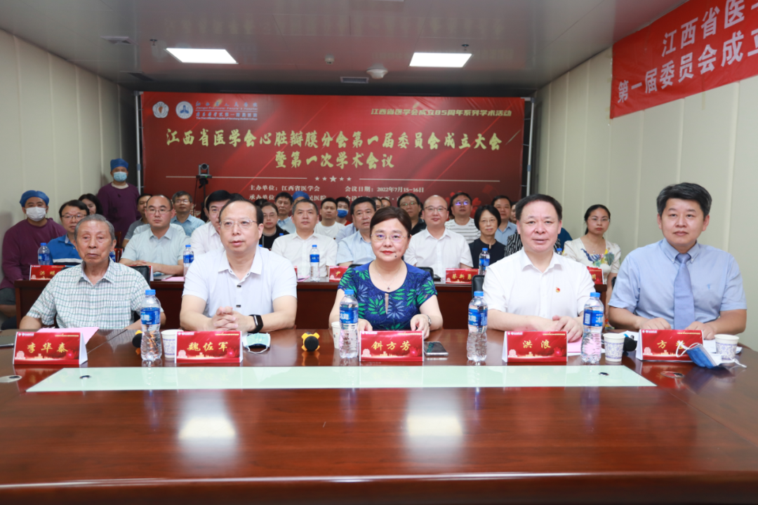 国内首个瓣膜专科分会在江西省人民医院成立 共谋江西心脏瓣膜诊疗发展