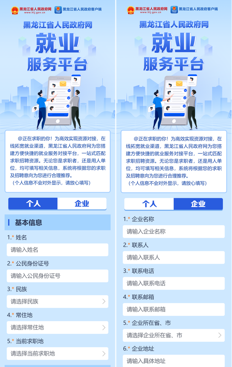 求职、招聘看这里！黑龙江省人民政府网就业服务平台正式上线