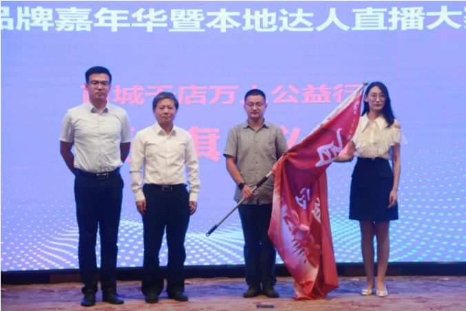 “美好生活品牌嘉年华暨本地达人直播大赛”全面启动