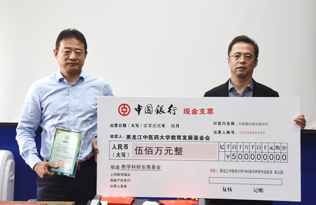 黑龙江中医药大学获赠500万元教育教学发展基金