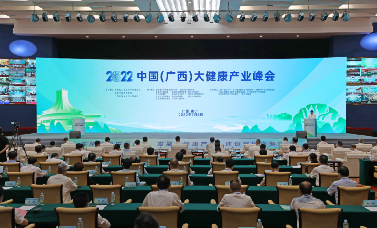 2022中国（广西）大健康产业峰会在南宁开幕
