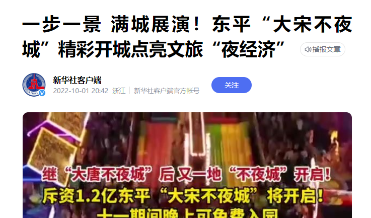 火爆全网！东平大宋不夜城登上热点榜、同城榜
