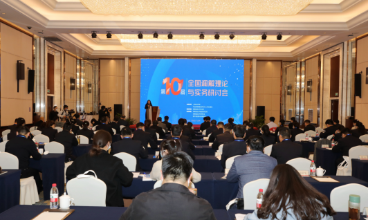 第十届全国人民调解理论与实务研讨会在淮北召开