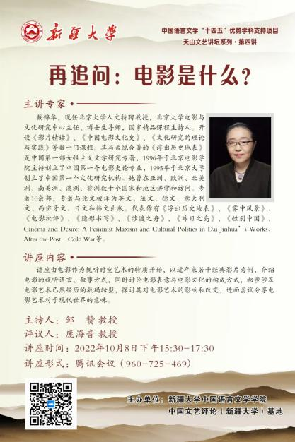 中国文艺评论（新疆大学）基地倾力打造高端学术品牌“天山文艺讲坛”