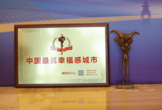 14连冠！成都再获“中国最具幸福感城市”第一名！