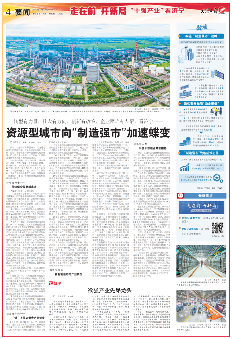 央媒省媒看济宁① | 助企干部扎得深，产业焕发新活力