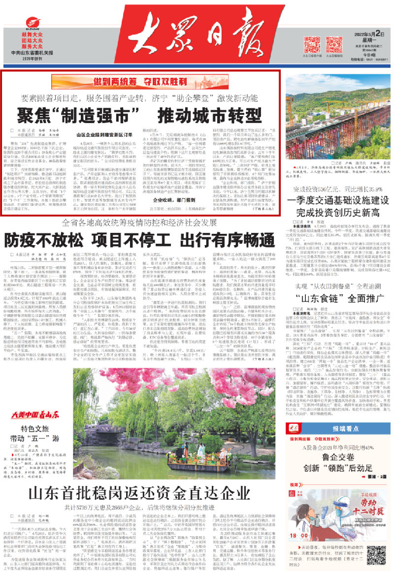 央媒省媒看济宁① | 助企干部扎得深，产业焕发新活力