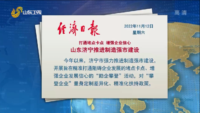 央媒省媒看济宁① | 助企干部扎得深，产业焕发新活力