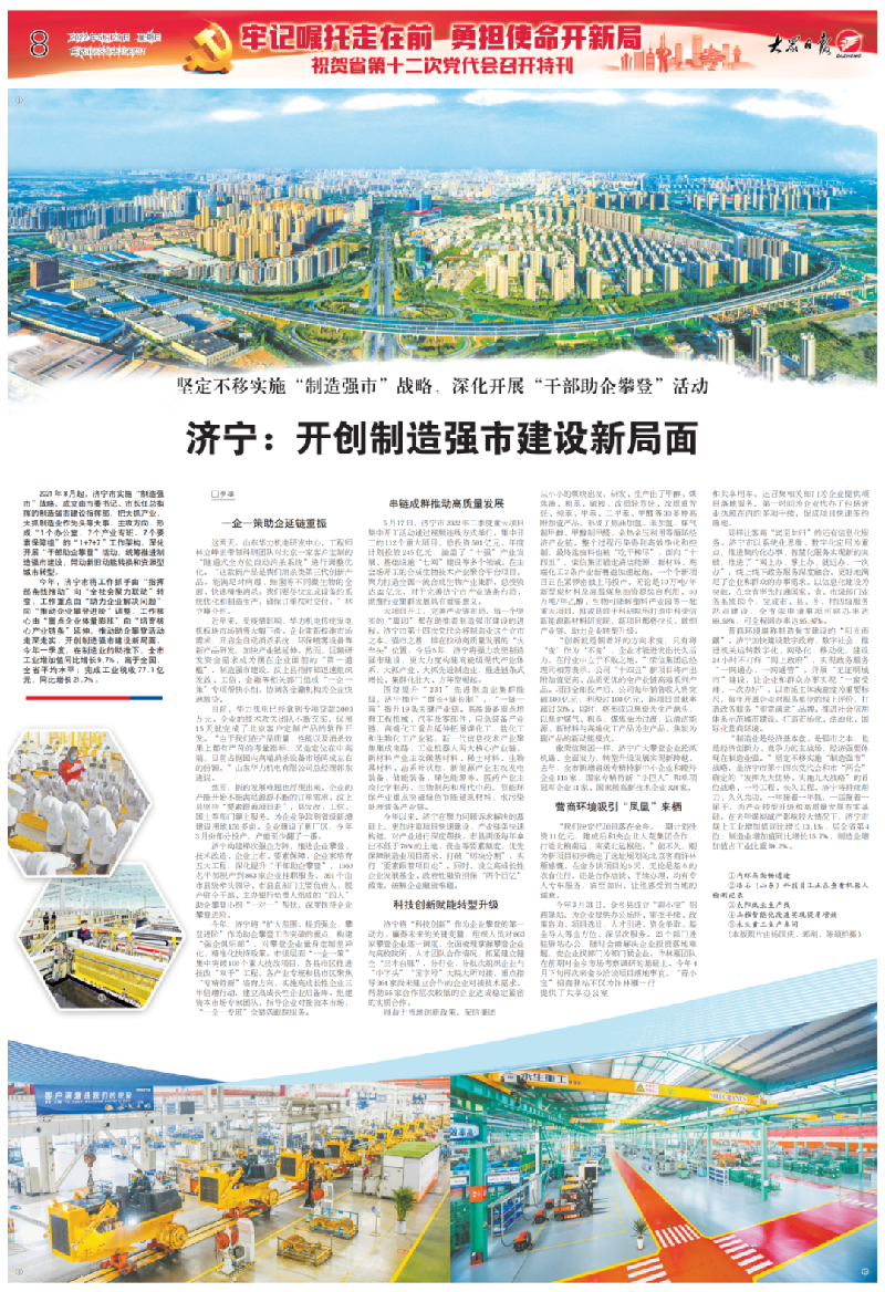 央媒省媒看济宁① | 助企干部扎得深，产业焕发新活力