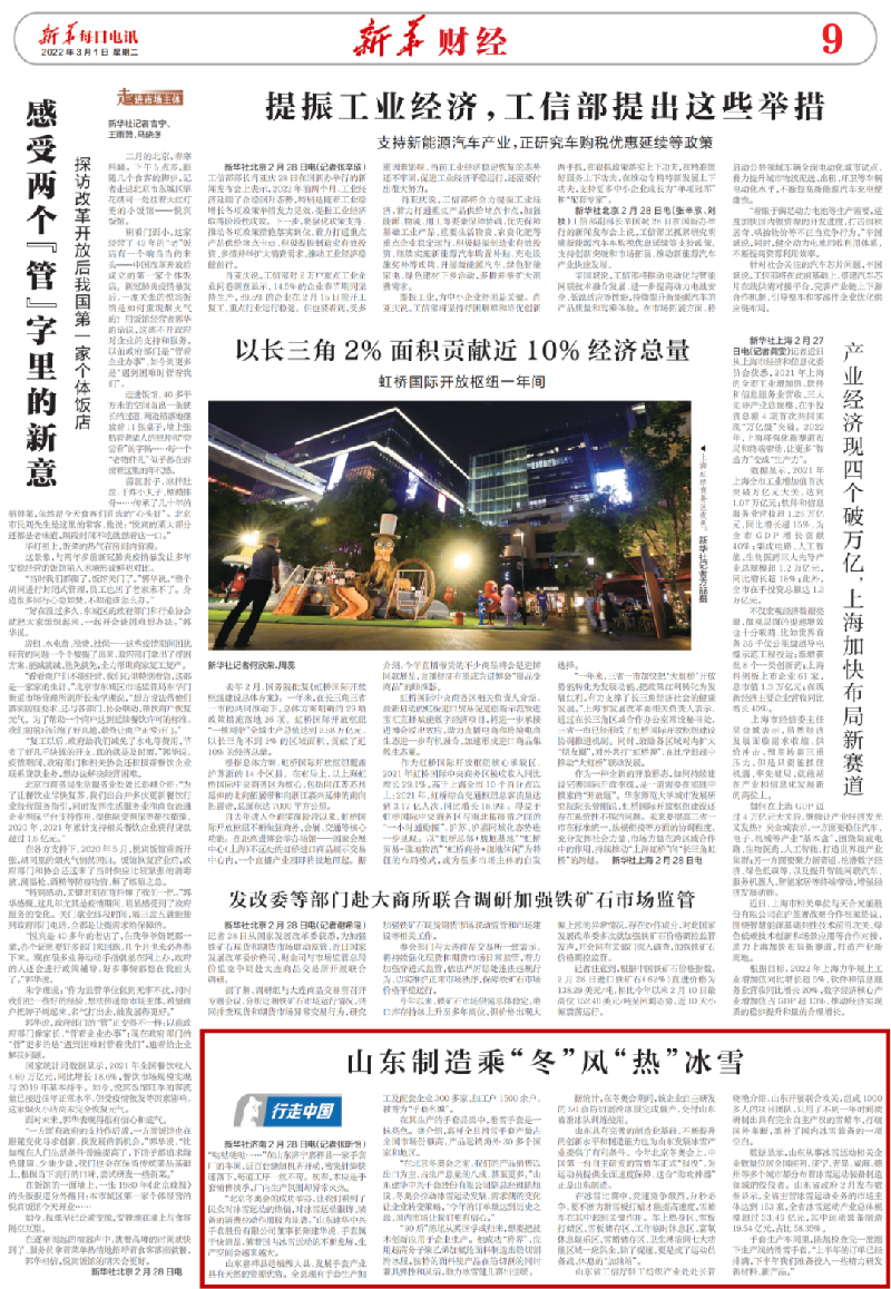 央媒省媒看济宁① | 助企干部扎得深，产业焕发新活力