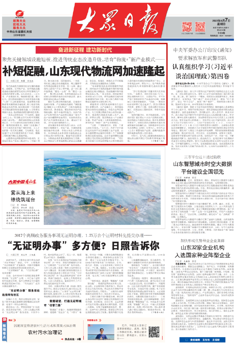 央媒省媒看济宁① | 助企干部扎得深，产业焕发新活力