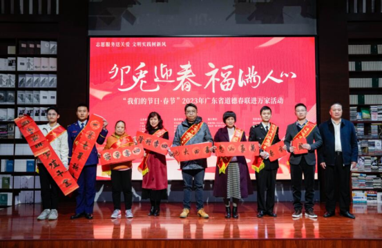 “我们的节日·春节”2023年广东省道德春联进万家活动在清远举办