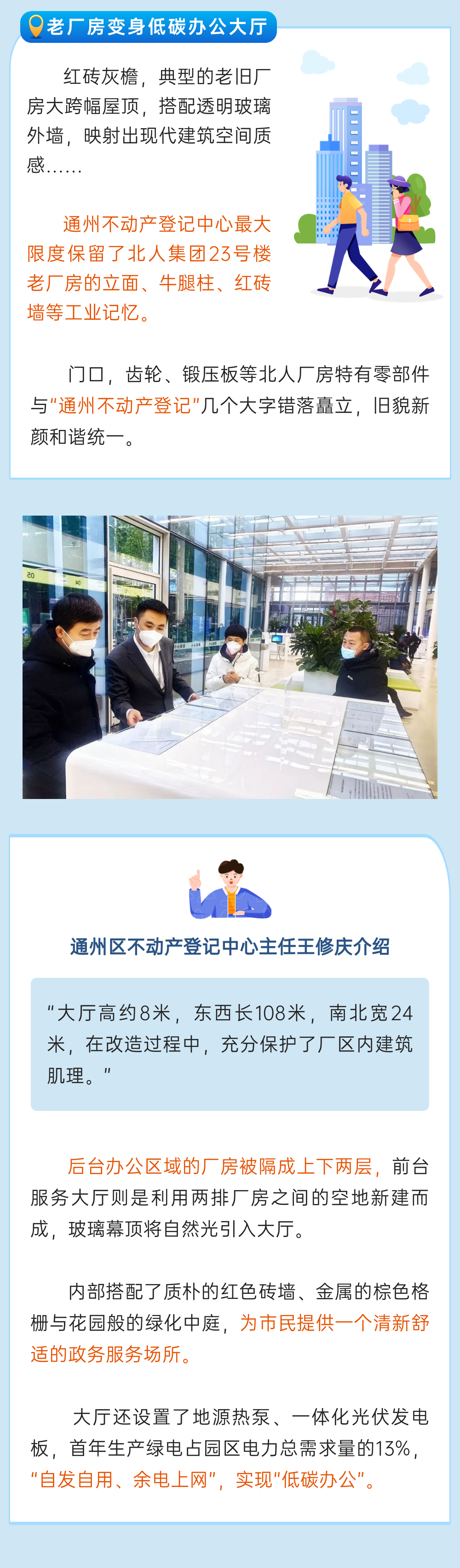 北京市通州区不动产登记中心启用！208项事“一厅搞定”，不要太方便！