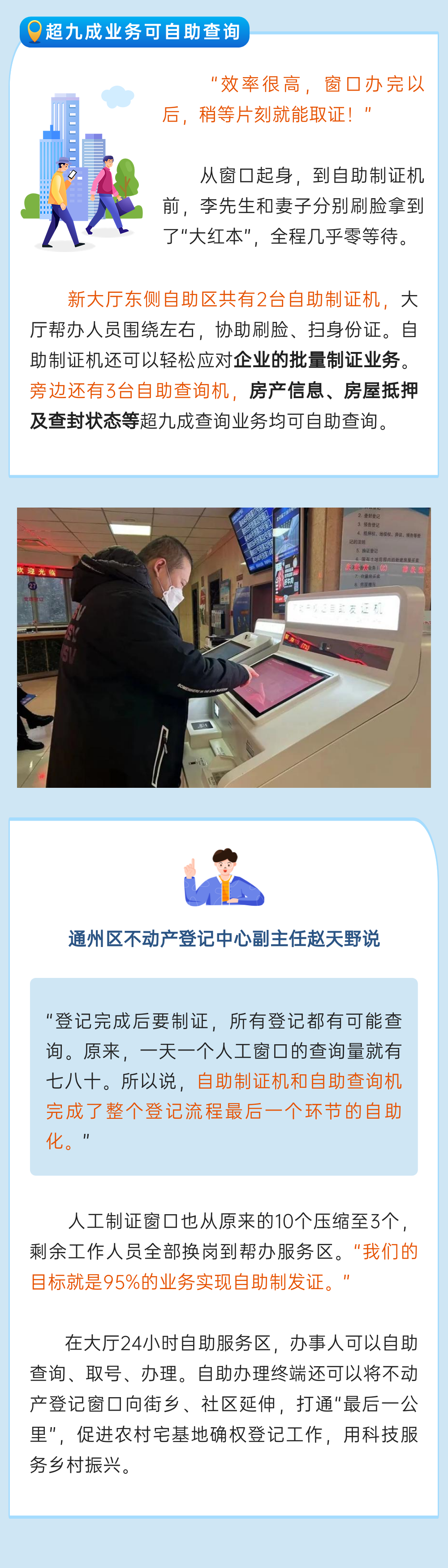北京市通州区不动产登记中心启用！208项事“一厅搞定”，不要太方便！