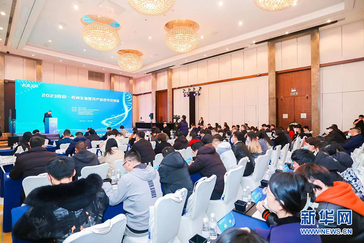 2023西安—苏州生物医药产业合作交流会举办