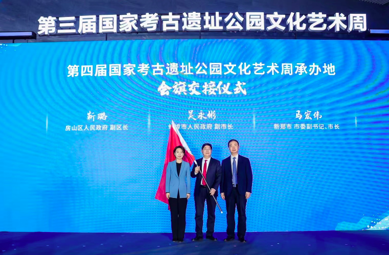 新郑将于10月中旬承办第十二届国家考古遗址公园联盟联席会