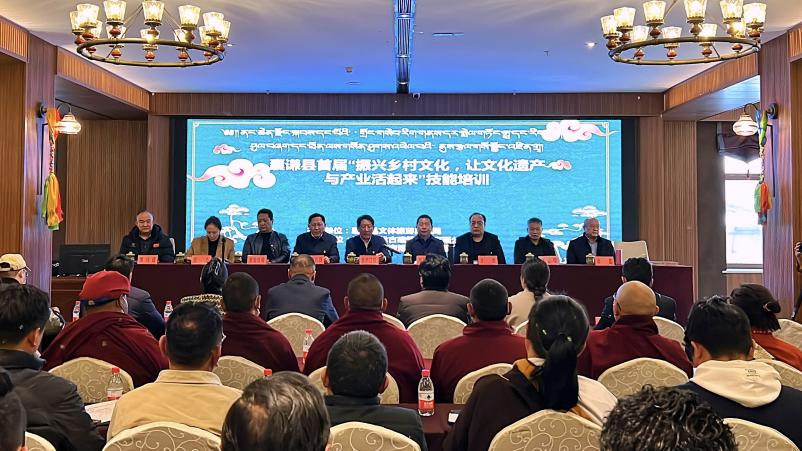 同气连枝 让文化遗产与产业共舞——青海囊谦县首届“振兴乡村文化，让文化遗产与产业活起来”技能培训班开班仪式顺利举行