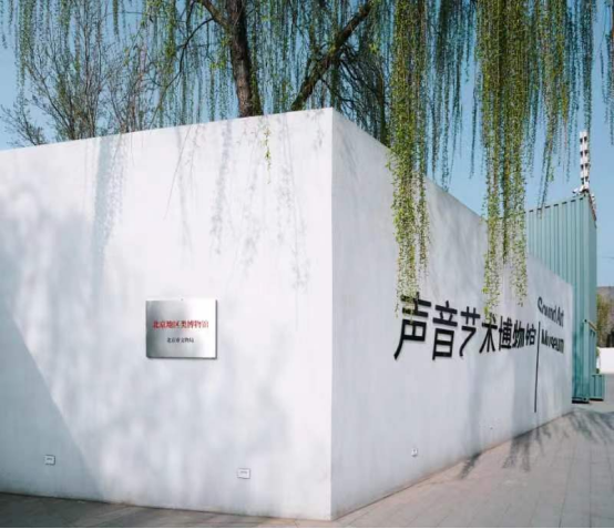 北京五家“类博物馆”挂牌开放