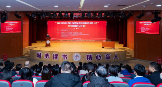 天津市开展“铸牢中华民族共同体意识”融入大中小学思政课教学培训
