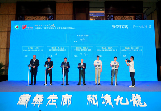 30亿元！20家企业与四川九龙县签订投资项目