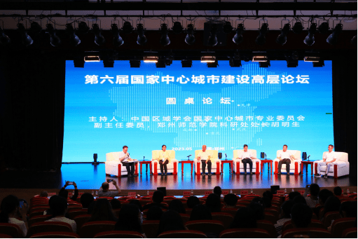 第六届国家中心城市建设高层论坛在郑州师范学院隆重举行