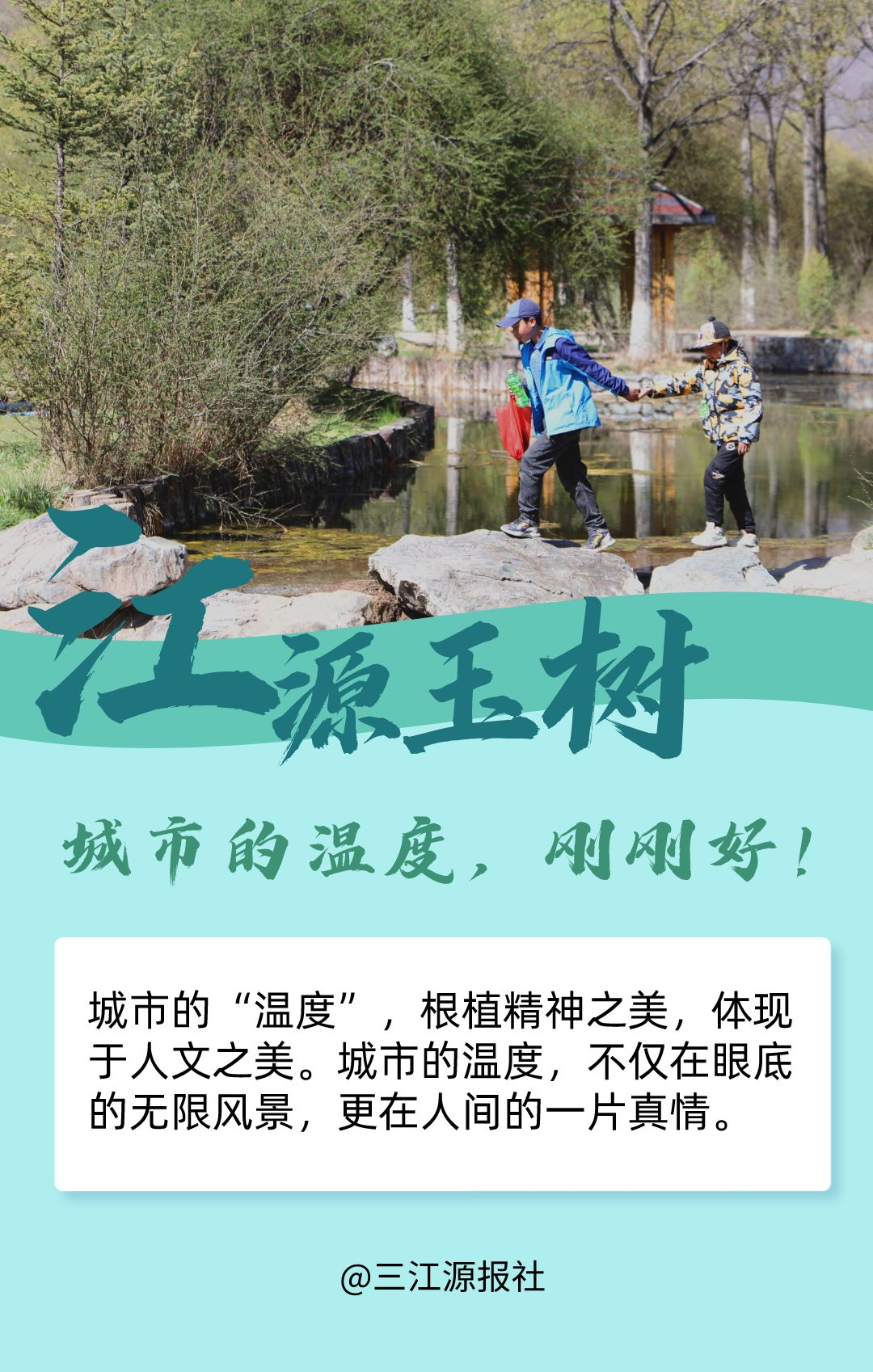 江源玉树：一个有温情、有温度的地方