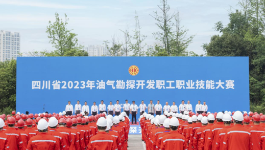 四川省2023年油气勘探开发职工职业技能大赛举行