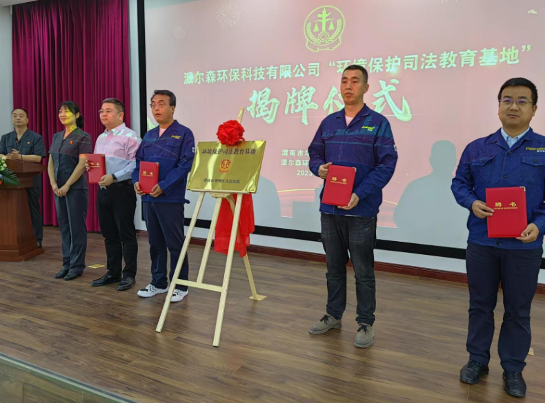 渭南市华州区首个环境保护司法教育基地揭牌