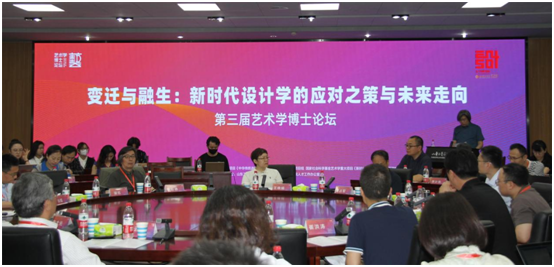 山东工艺美术学院举办第三届艺术学博士论坛