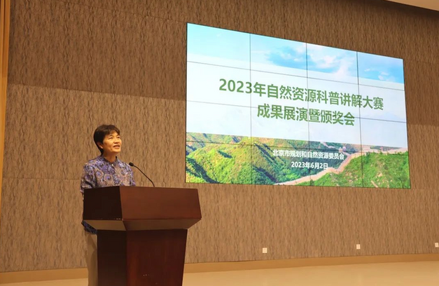 2023年北京自然资源科普讲解大赛成果展演暨颁奖会成功举办