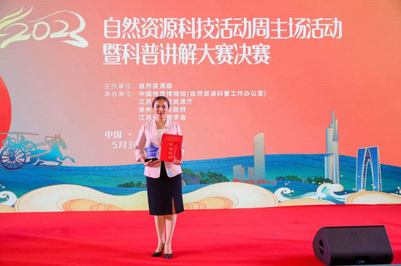 2023年北京自然资源科普讲解大赛成果展演暨颁奖会成功举办
