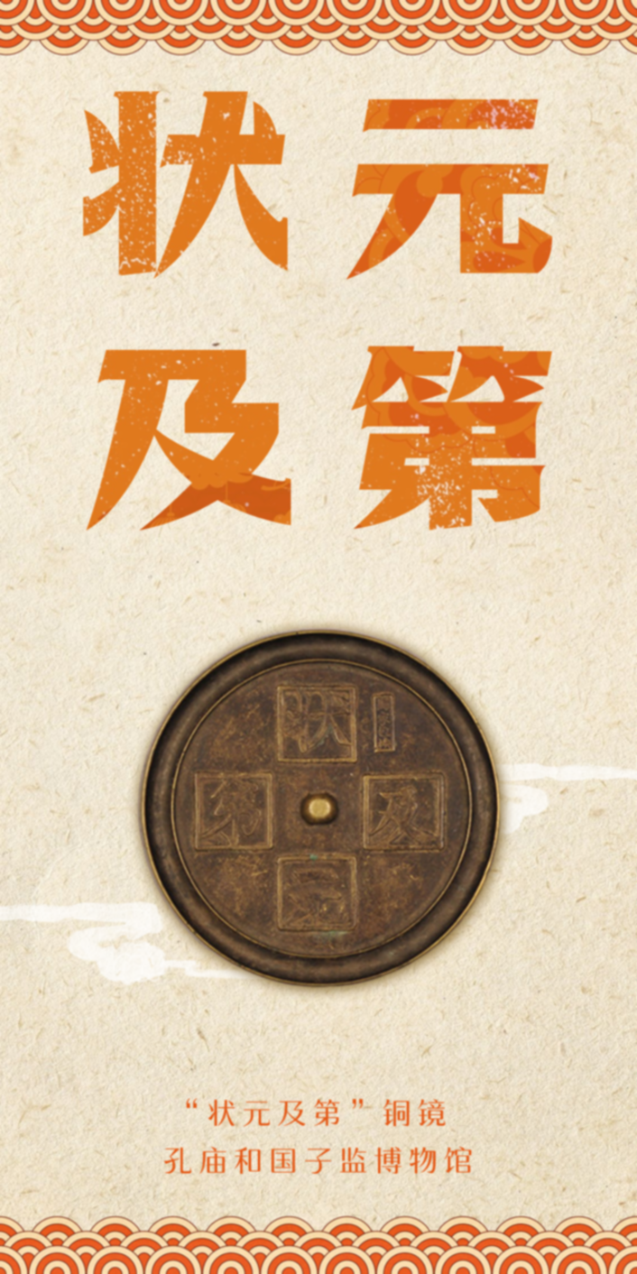 六月高考季，文物为您送祝福！