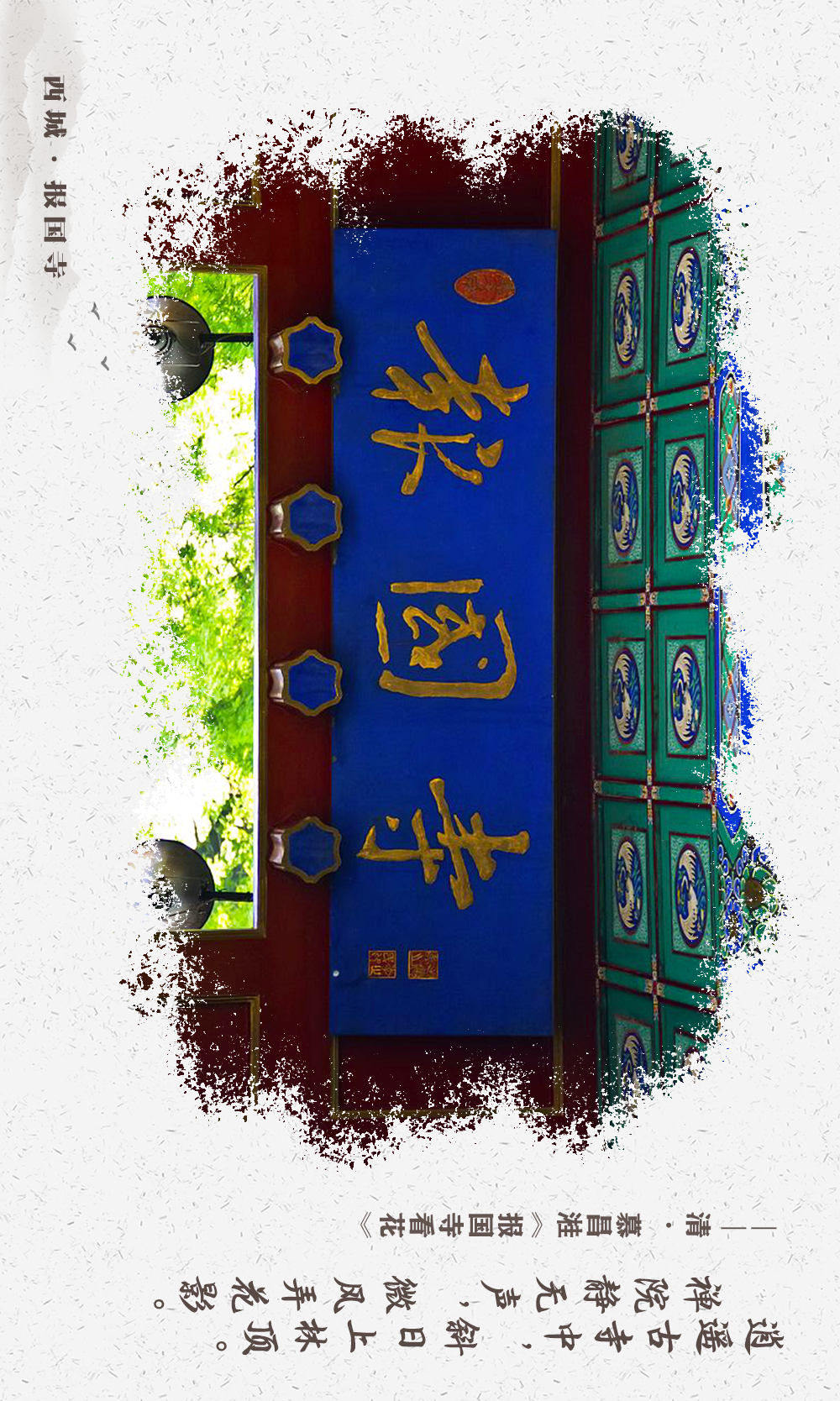 芒种｜诗词里的西城