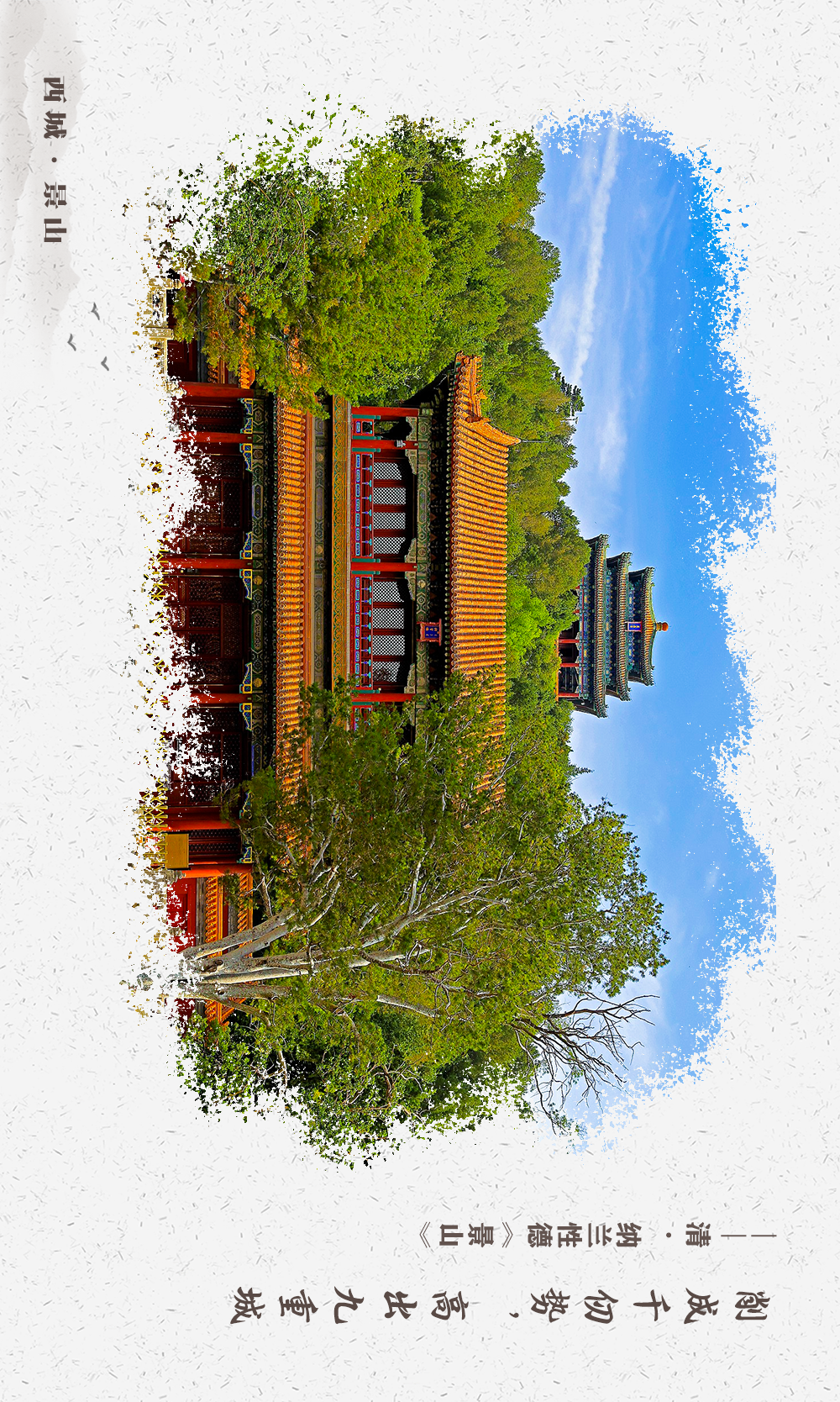 芒种｜诗词里的西城